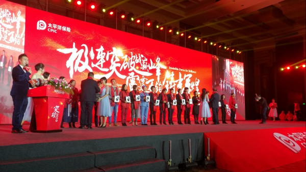 太平洋保險(xiǎn)2019開門紅啟動(dòng)會(huì)活動(dòng)