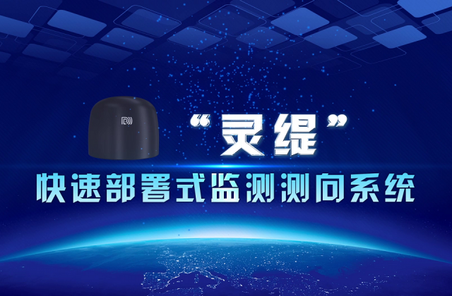 大公博創(chuàng)“靈緹”快速部署式監(jiān)測(cè)測(cè)向系統(tǒng)三維演示動(dòng)畫及產(chǎn)品應(yīng)用場(chǎng)景演示