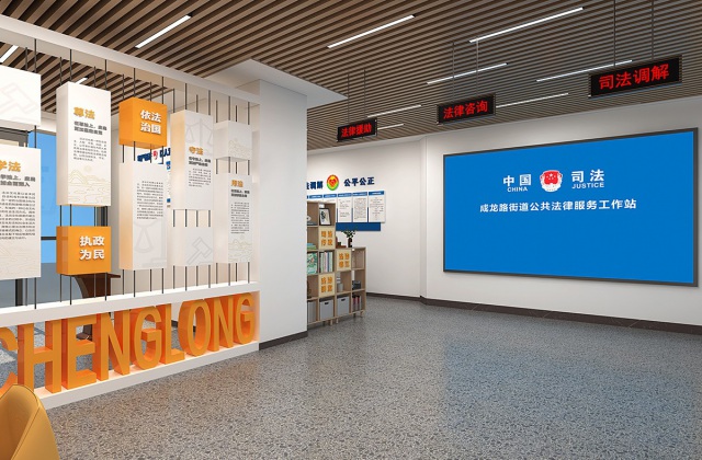 成龍街道司法所